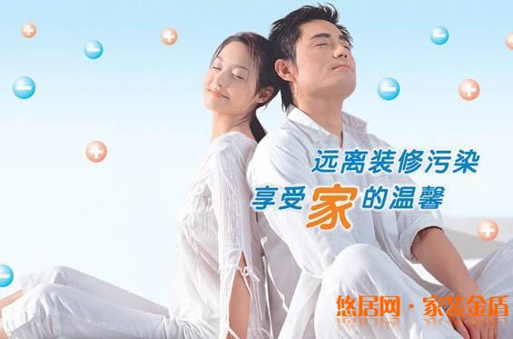 遠(yuǎn)離家裝污染