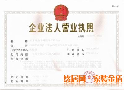 公司營業(yè)執(zhí)照
