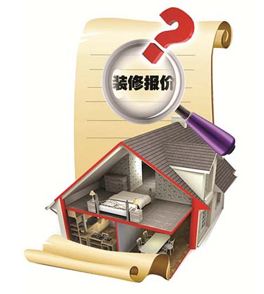 裝修報(bào)價(jià)