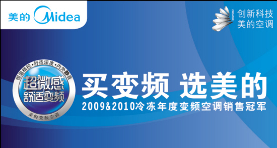 美的空調(diào)
