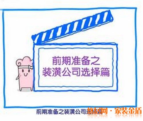 新房裝修，將你怎樣選擇放心裝修公司？